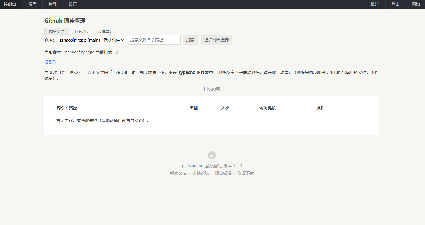 Github图床管理 Github图床管理